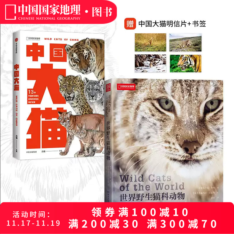 中国大猫+世界野生猫科动物
