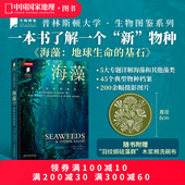 海藻 基石中国国家地理海洋生物自然百科科普读物 地球生命 普林斯顿大学生物图鉴系列图书 海藻和其他藻类