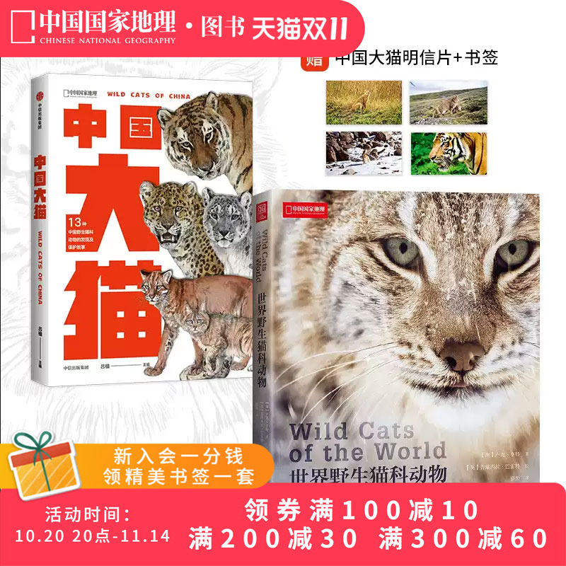 中国大猫+世界野生猫科动物