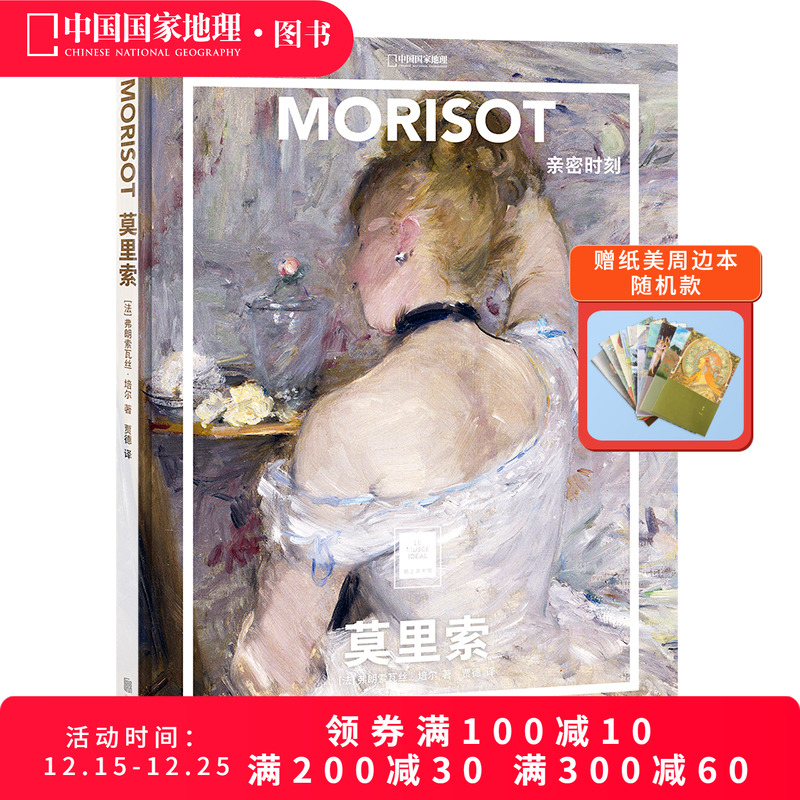 莫里索：亲密时刻纸上美术馆