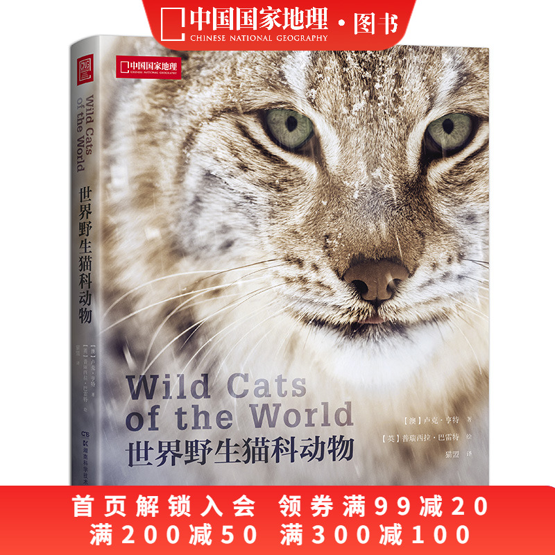 世界野生猫科动物中国地理全景