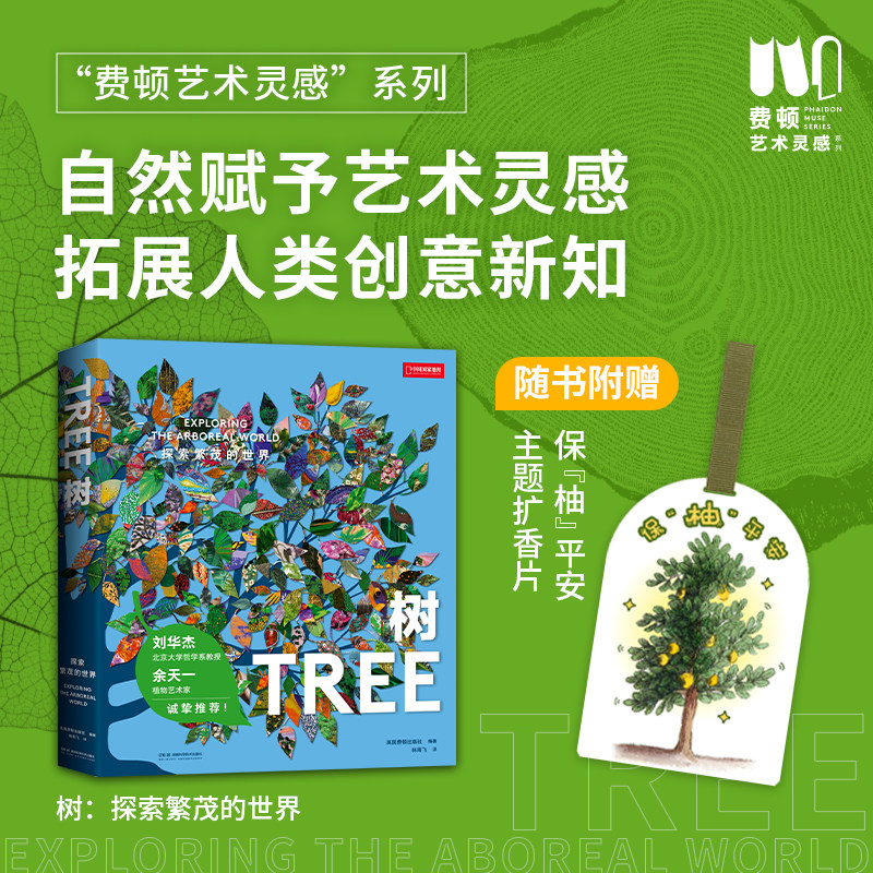 树:探索繁茂的世界 中国国家地理艺术画册费顿艺术灵感系列