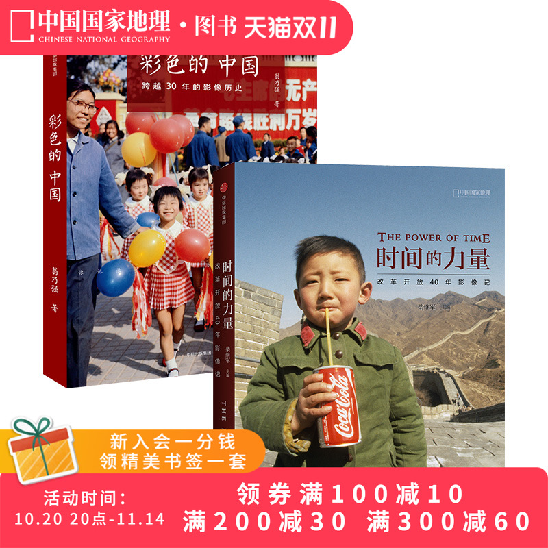 时间的力量平装+彩色的中国平装