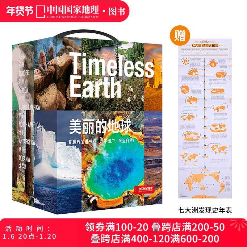 直营正版丨中国国家地理美丽的地球系列七大洲套装7册大洋洲、亚洲、欧洲、非洲、南美洲、南极洲、北美洲 科普书籍摄影图书画册