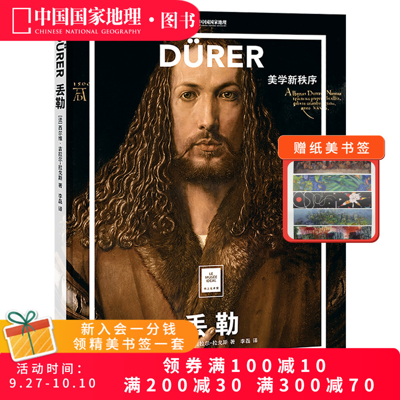 丢勒：美学新秩序纸上美术馆系列