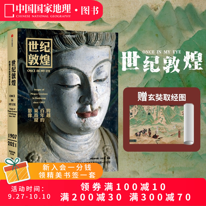 官方直营世纪敦煌摄影集