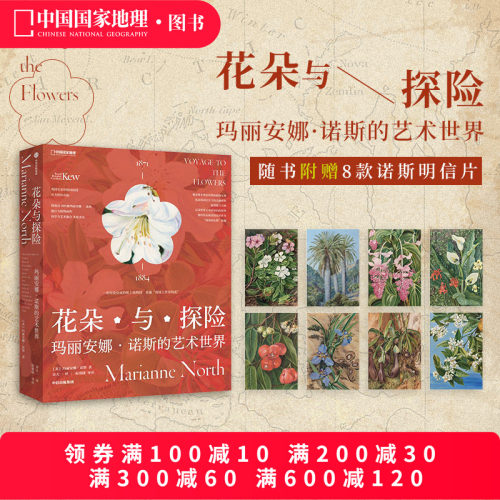 花朵与探险中国国家地理
