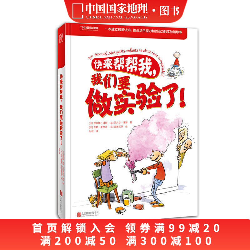 快来帮帮我，我们要做实验了！