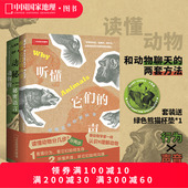 听懂它们 科普读物图鉴书籍 秘密语言两册 声音 动物