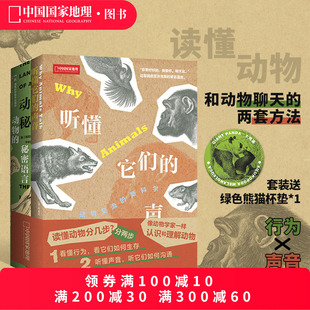 听懂它们的声音+动物的秘密语言两册 科普读物图鉴书籍