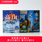 共四册中国国家地理美丽 美丽 地球系列摄影画册 水下天堂 文明奇迹 地球.高山 大河