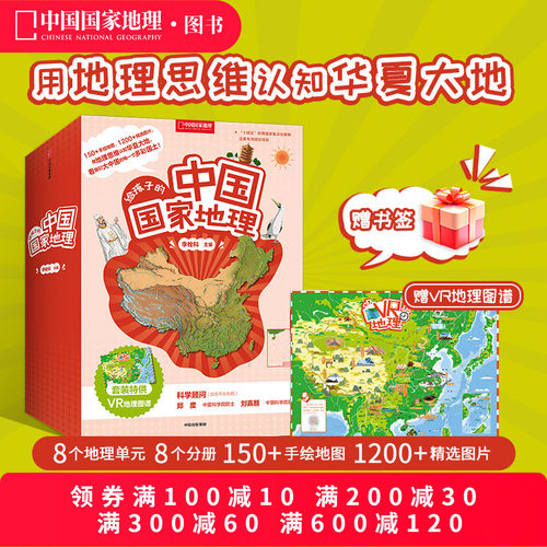 7-12岁儿童套装书地理知识书籍