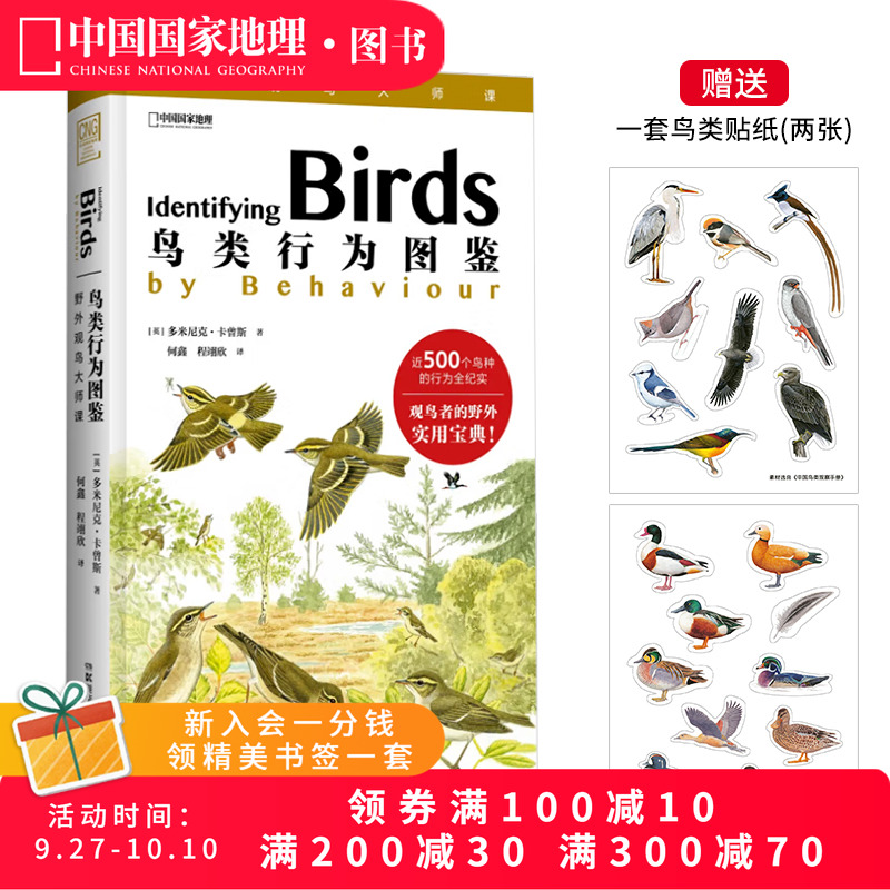 鸟类行为图鉴鸟类野外手册