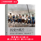 更鼓书系 视觉中国银盐档案系列I 历史 底片