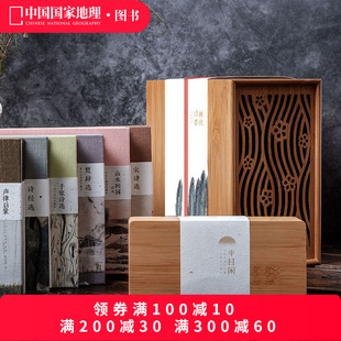 诗经选 楚辞选 诗画春秋 套装 6册礼盒经声律启蒙 精装 送礼收藏佳品 中国国家地理诗画系列珍藏版 山水田园诗 宋诗选 直营正版