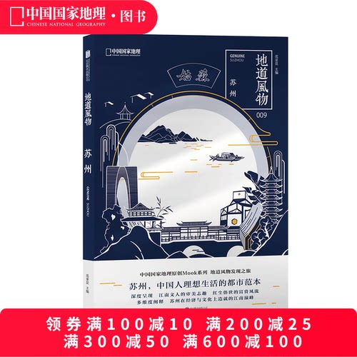 地道风物·苏州MOOK系列