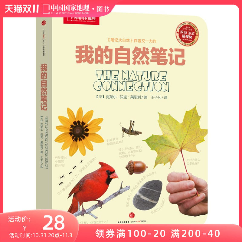 我的自然笔记中信出版 中国国家地理少儿科普读物探索科学书籍观察教育自然科普知识类常识图书籍小学生阅读物怎么看?