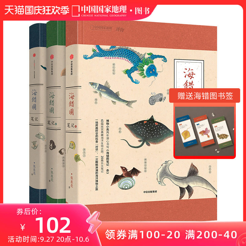 海错图笔记套装3册博物君无穷小亮科普张辰亮故宫海错图海洋生物图书课外读物冷知识类书籍海错图中国国家地理百科书生物图鉴使用感如何?