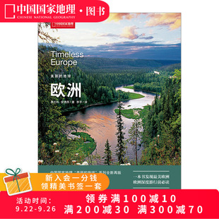 弗蘭科 歐洲 地球 關于歐洲世界旅游攻略景點大全書籍 300余幅具有保存價值 風光攝影作品 安德昂 美麗