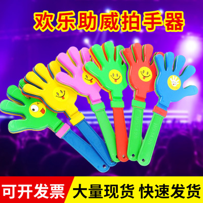 28CM拍手器手拍掌大号塑料巴掌儿童玩具笑脸活动加油助威鼓掌神器