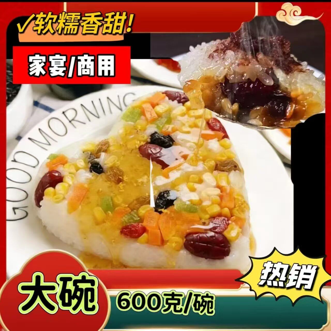 年糕心形八宝饭糯米饭甜饭爱心八宝饭加热即食年夜饭喜宴家宴熟米