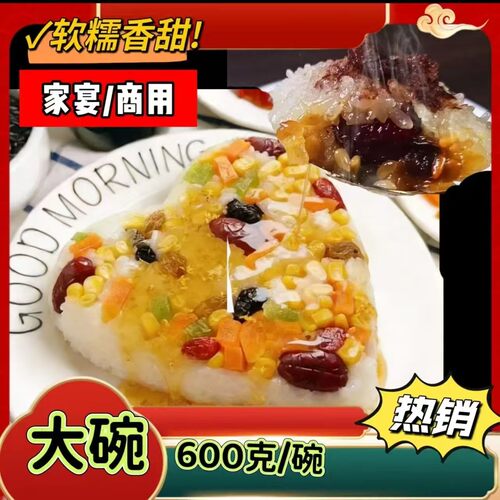 年糕心形八宝饭糯米饭甜饭爱心八宝饭加热即食年夜饭喜宴家宴熟米