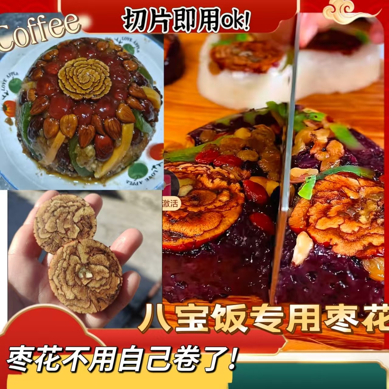 八宝饭专用枣花饭店用枣卷切片即食核桃仁枣批发孕妇夹心枣夹核桃