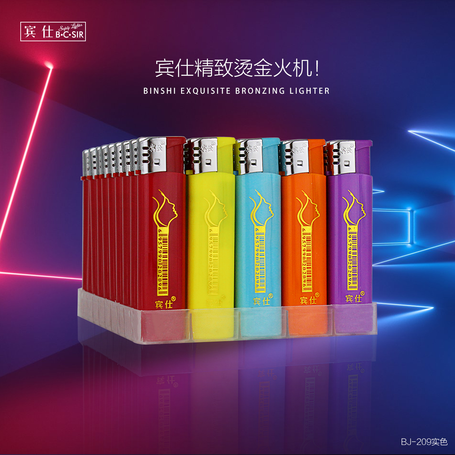 宾仕209便携式打火机多套颜色