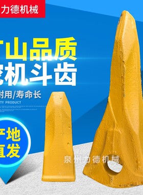 挖掘机斗齿铲齿斗根铲牙破冰