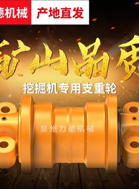矿山山重建机JCM921挖掘机支重轮承重轮底轮地轮行走轮底盘件