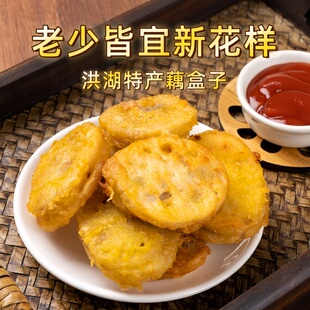 洪湖藕夹油炸藕盒藕饼冷冻半成品大容量袋装特产商用预制菜食材