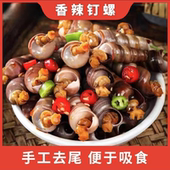 香辣钉螺4袋装 麻辣钉螺海螺丝500g麻辣海锥加热即食解馋下酒菜