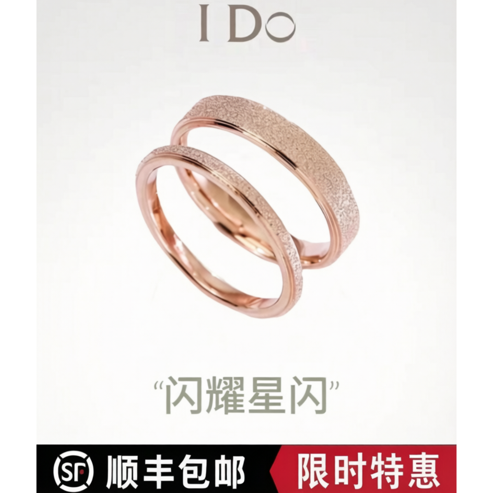 IDO18K金磨砂情侣对戒玫瑰金