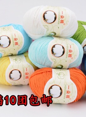 朵朵棉(一朵棉)棉毛线亲肤抗起球棉线婴幼儿宝宝线手编毛线龙韵