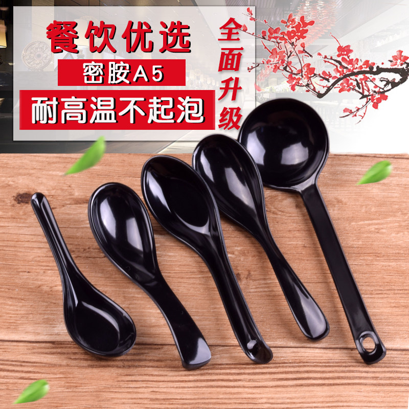 A5黑色汤勺商用餐饮密胺勺子塑料砂锅米线勺子汤粉勺吃面餐厅饭店,餐饮具,叉/勺/筷套装,淘宝优惠券,粉丝福利购,淘宝优惠卷