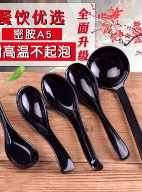A5黑色汤勺商用餐饮密胺勺子塑料砂锅米线勺子汤粉勺吃面餐厅饭店