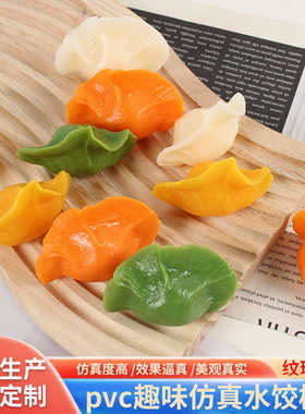 PVC仿真饺子云吞道具仿真食物模型多色饺子钥匙扣挂饰装饰摆件