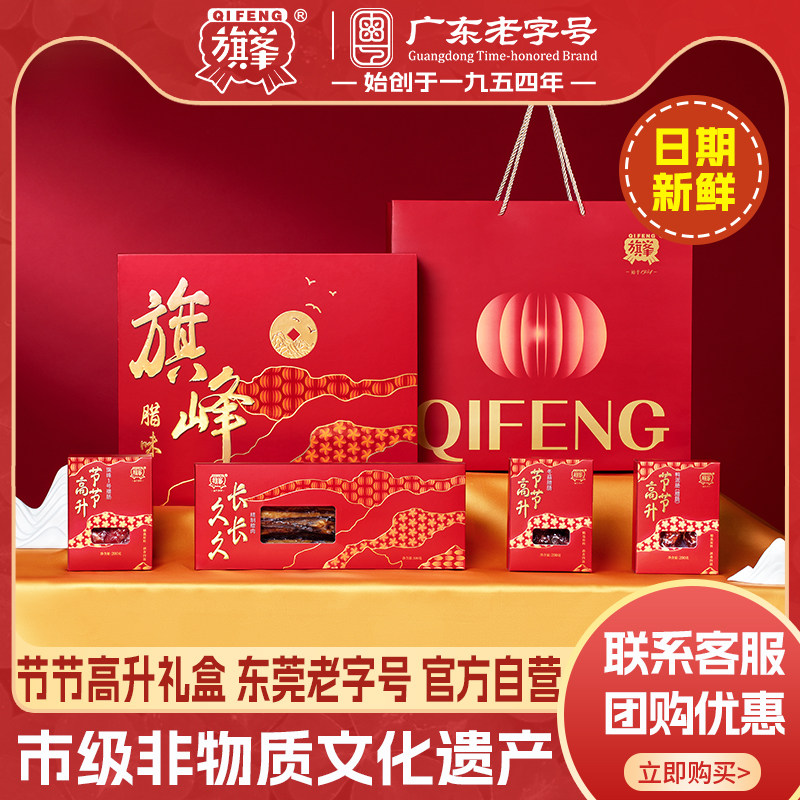旗峰广式腊肠腊肉节节高升高档礼盒套装1100g东莞腊味团购送礼,粮油调味/速食/干货/烘焙,香肠/腊肠/烤肠,淘宝优惠券,粉丝福利购,淘宝优惠卷
