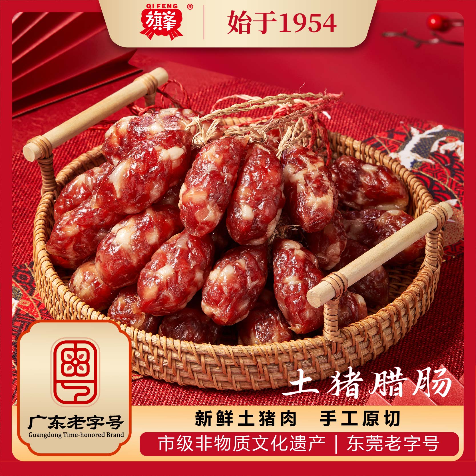 东莞腊肠【旗峰腊味_土猪腊肠400g盒装】东莞特产腊味礼盒