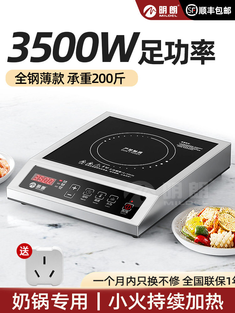 明朗大功率电磁炉商用3500w猛火电灶台商用款熬牛肉汤锅恒温加热,厨房电器,商用台式电磁炉/电陶炉,淘宝优惠券,粉丝福利购,淘宝优惠卷
