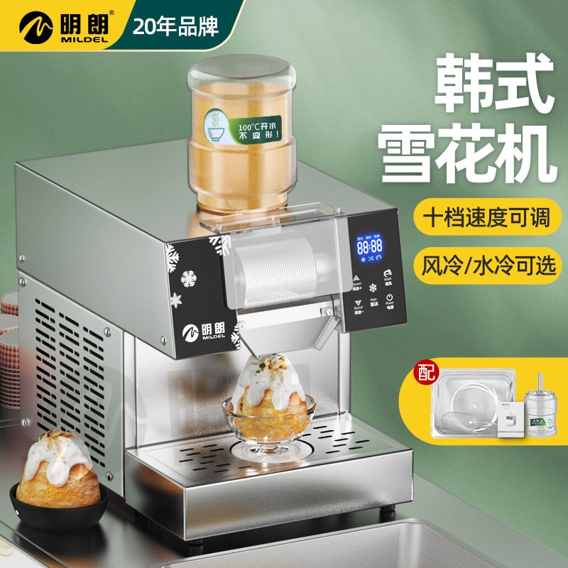 明朗雪花冰机摆摊商用网红夏日雪花制冰机绵绵冰机雪冰机冰花机器