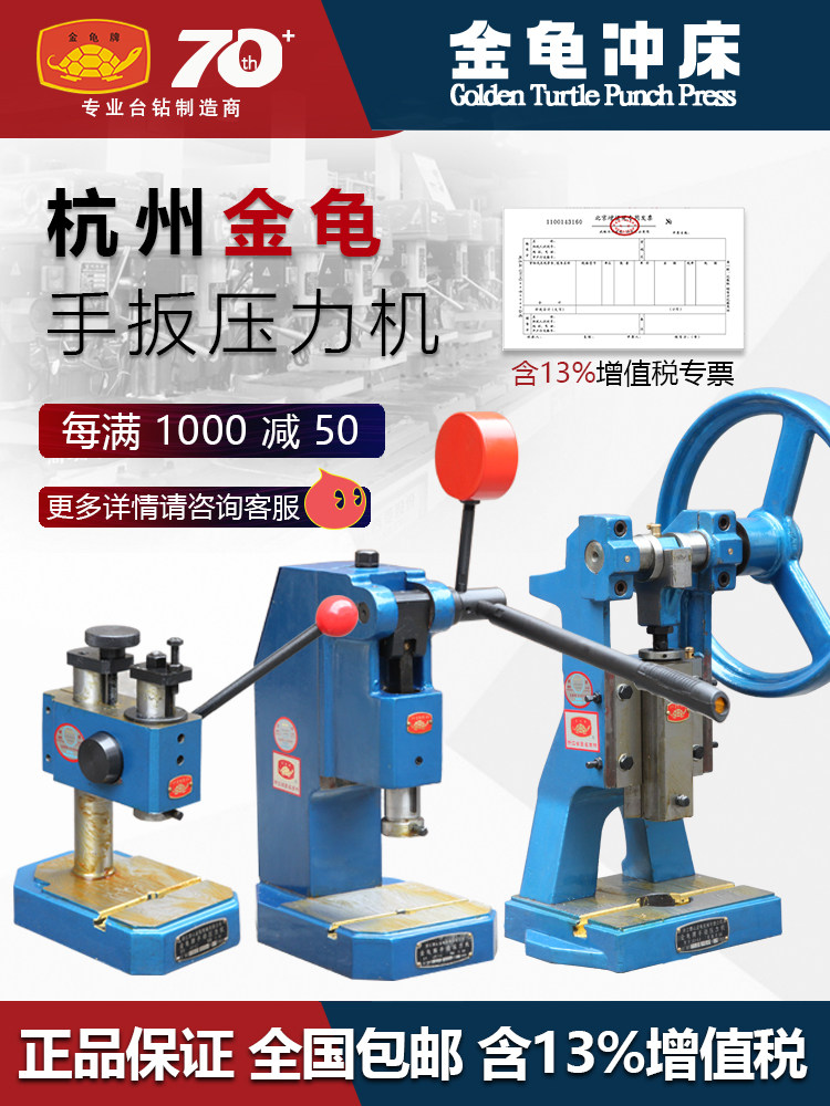 浙江萧山金龟冲床jo1-0.05t0.2t0.6t 精密型压力机手板机手摇含税