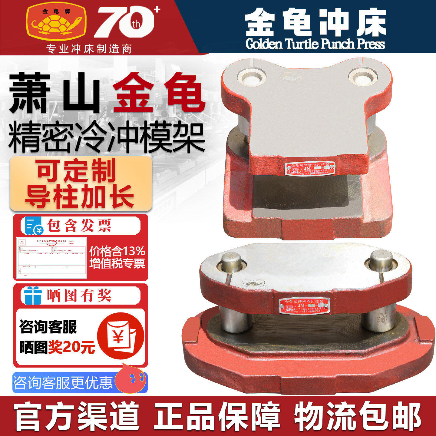 可开专票包邮浙江萧山金龟冲床模架中间导柱模架精密后侧模架模具