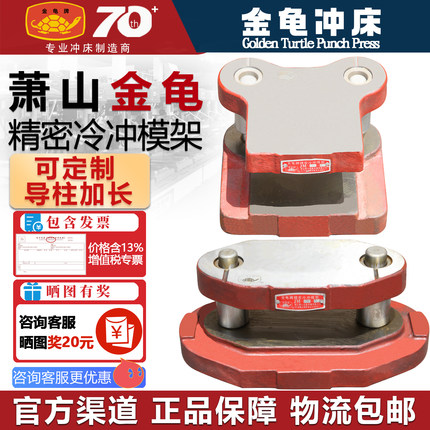 可开专票包邮浙江萧山金龟冲床模架中间导柱模架精密后侧模架模具