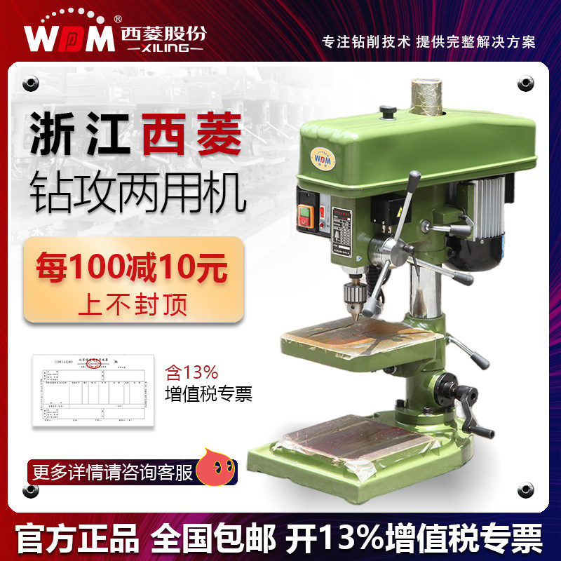 浙江西菱台钻床zs4112钻攻两用机攻丝不锈钢高精密主轴通用钻夹头