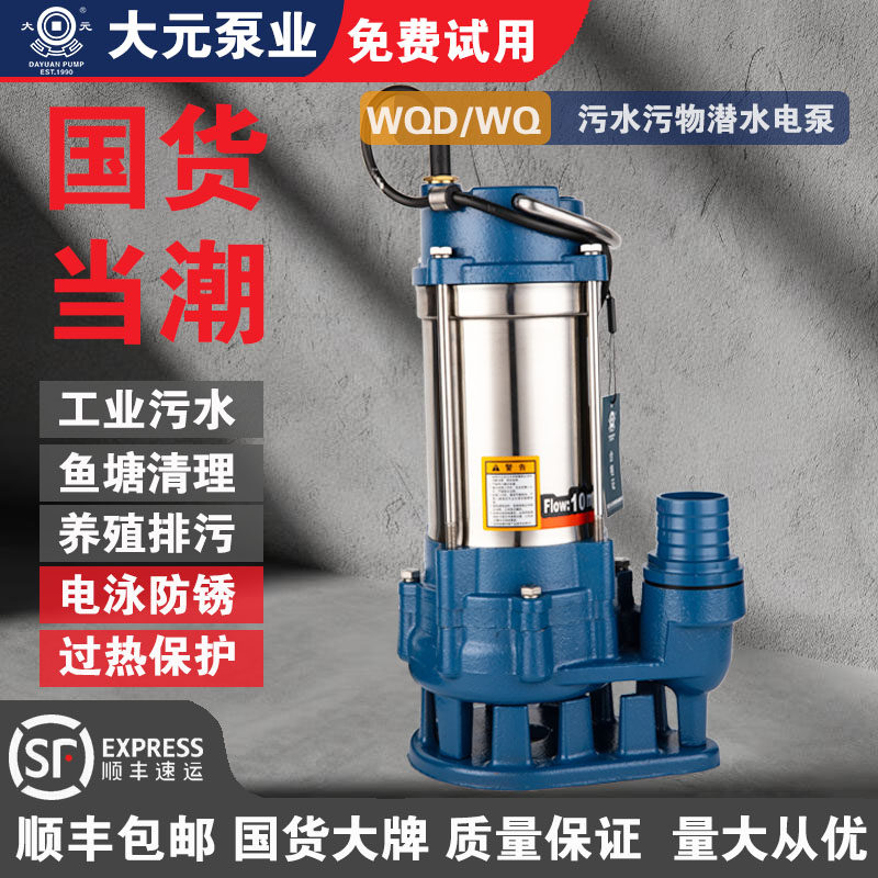 大元污水泵切割排污泵化粪池泥浆潜高扬程无堵塞单相220V不锈钢