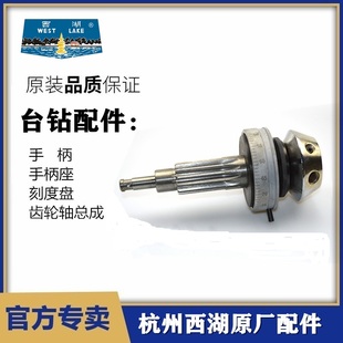 Z516钻床齿轮轴总成配件 Z512B 促销 原配杭州西湖西菱台钻Z4116