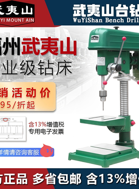 福州武夷山台钻热销钻床打孔机Z4116Z4112打16mm夹头佛珠加工包邮