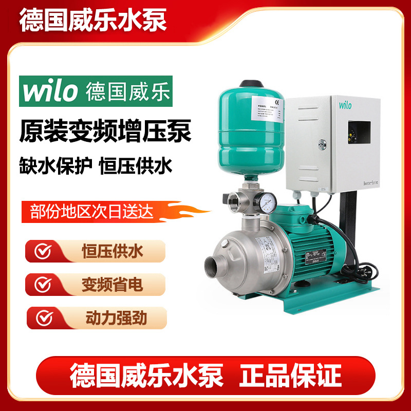 德国威乐变频增压泵供水热水稳压