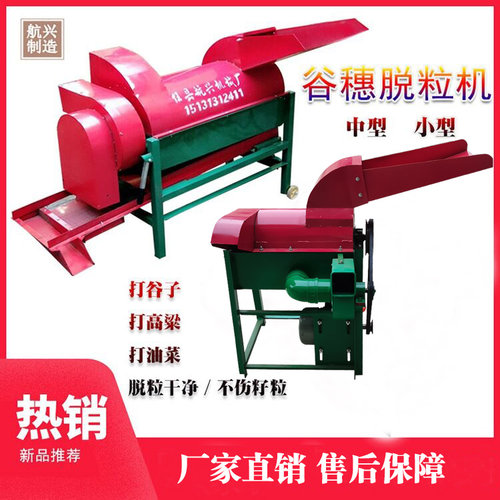 谷子脱粒机家用小型打谷机谷物脱粒机全自动谷穗脱粒机打谷子机